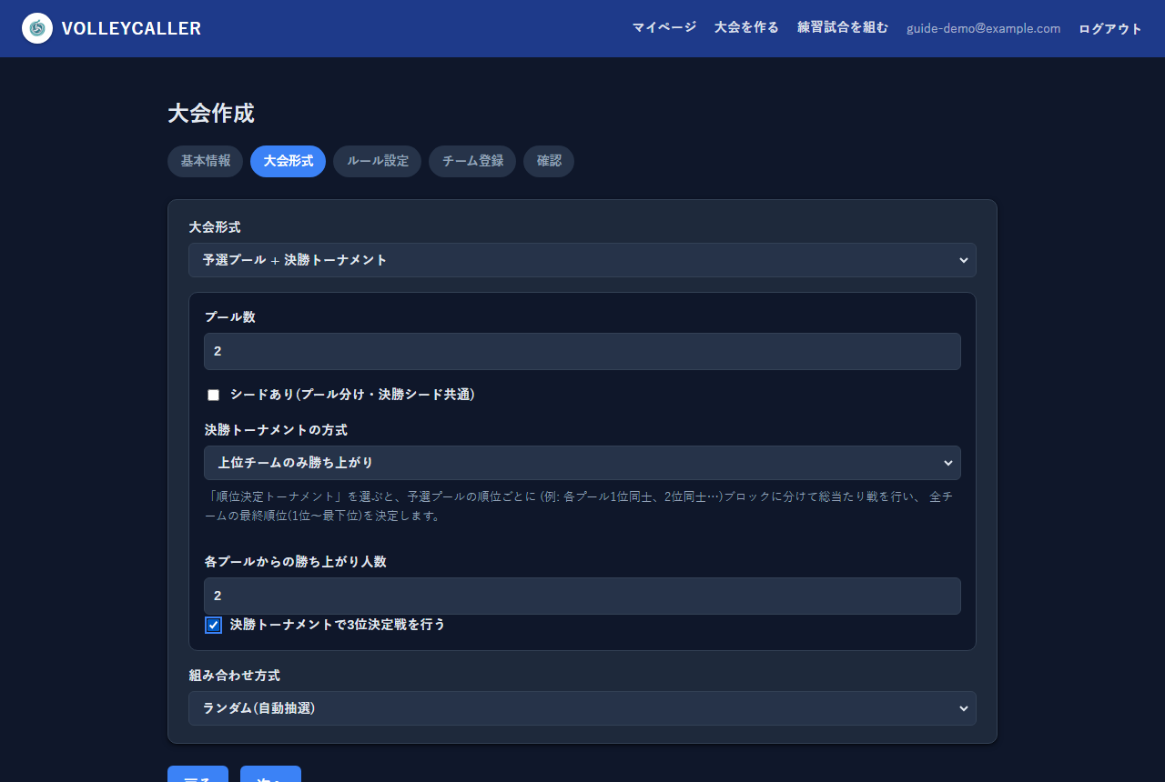 大会作成:大会形式の選択