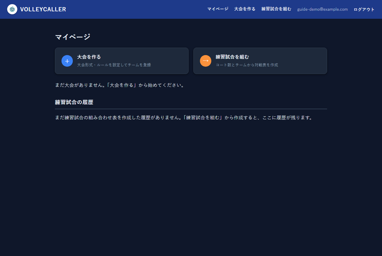 マイページ(大会作成前)