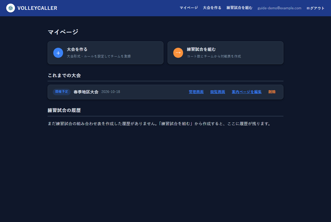 マイページ(大会作成後)