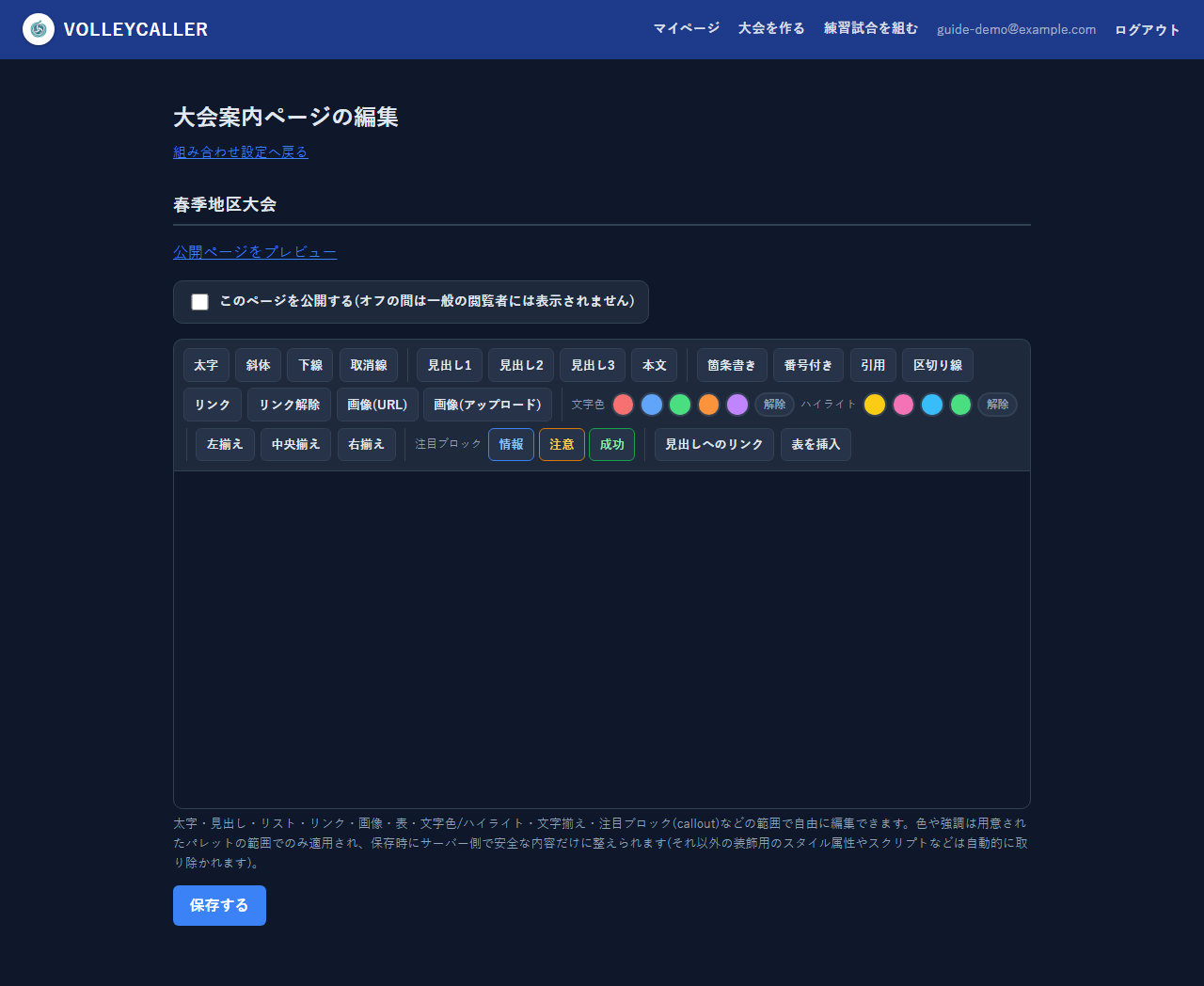 大会案内ページの編集画面