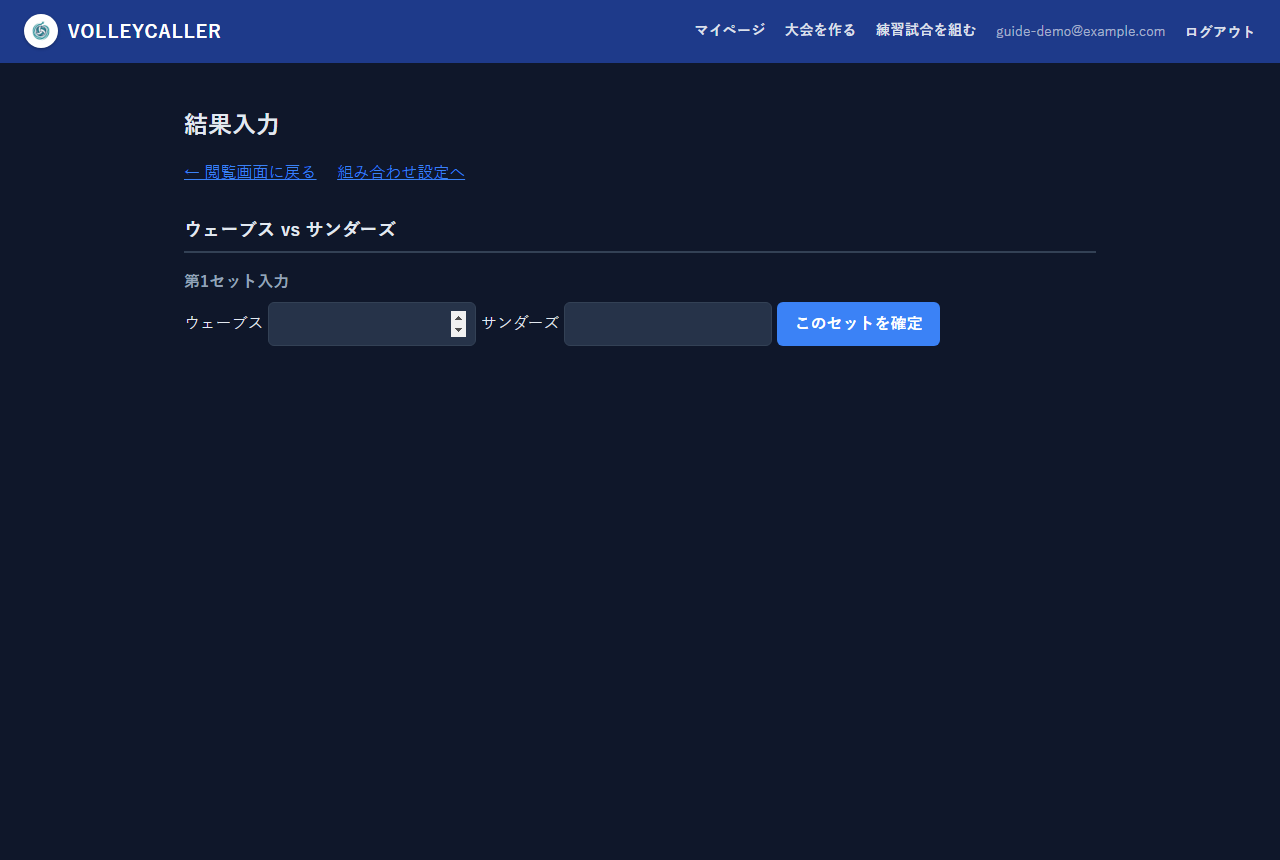 結果入力画面:得点入力前