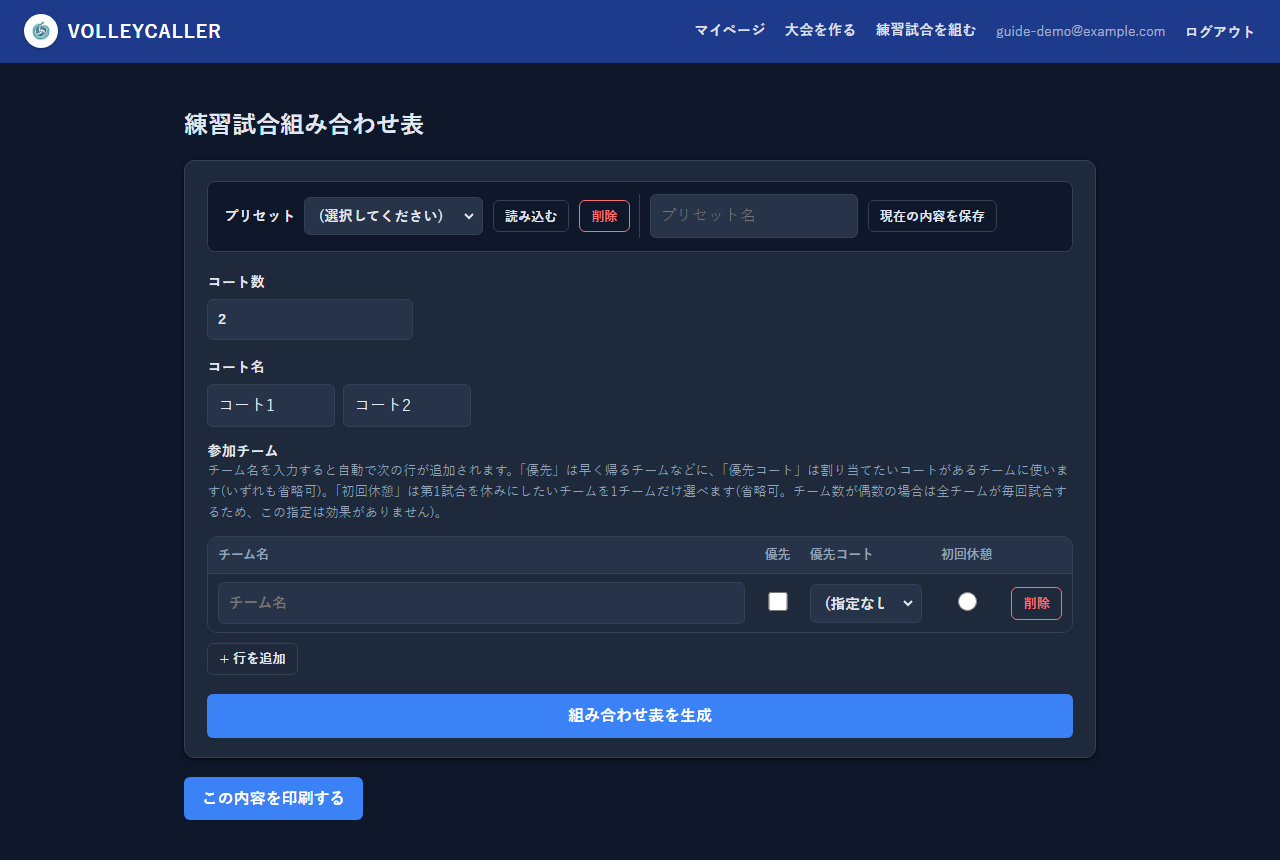 練習試合組み合わせ表の作成画面