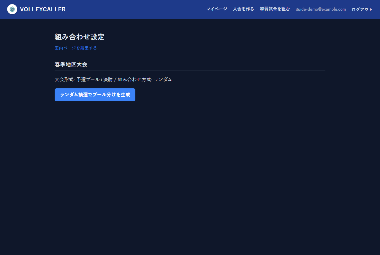 組み合わせ設定:生成前