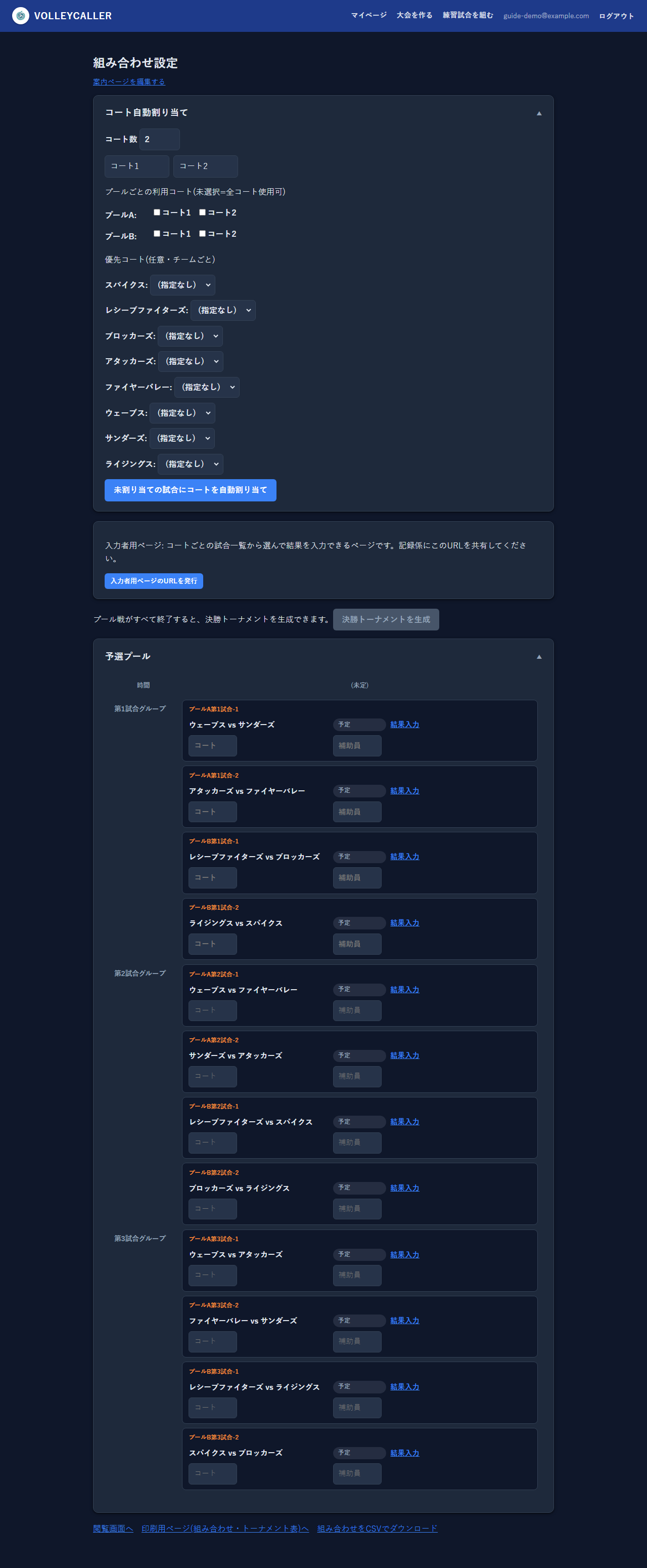 組み合わせ設定:生成後のタイムテーブル